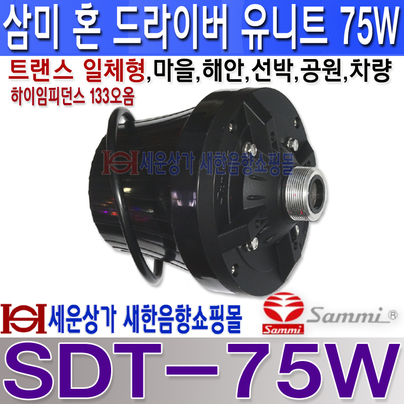 SDT-75W LOGO-2 복사.jpg